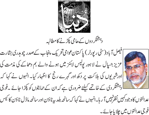 Minhaj-ul-Quran  Print Media Coverage Daily Dunya page 9